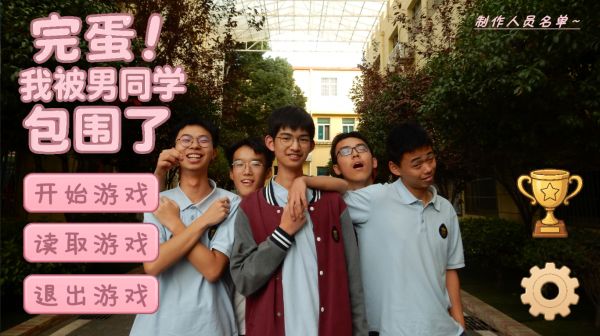 完蛋我被男同学包围了什么时候出 公测上线时间预告