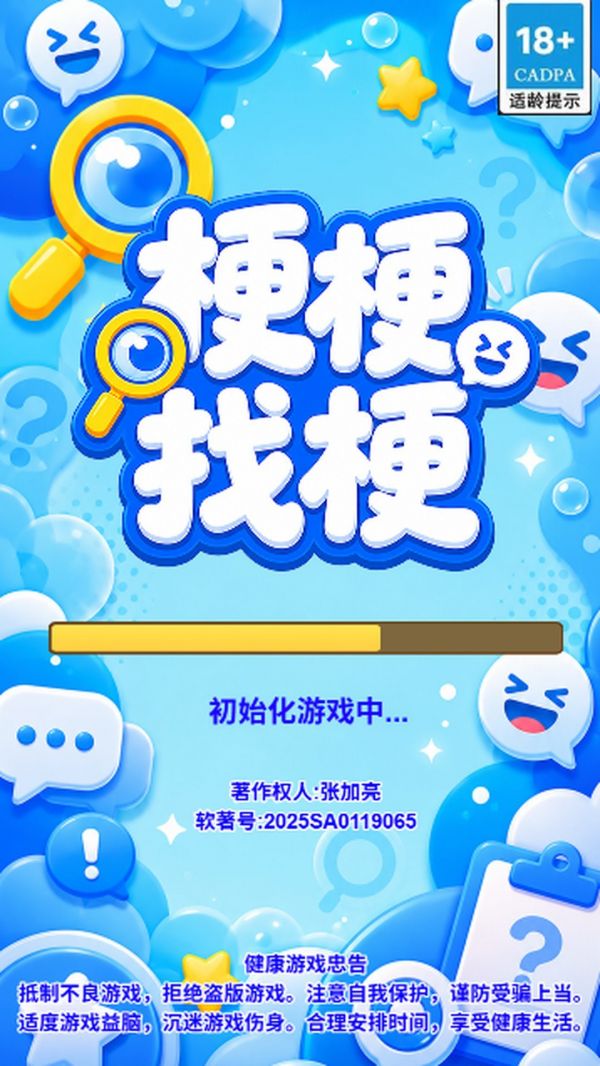 梗梗找梗什么时候出 公测上线时间预告