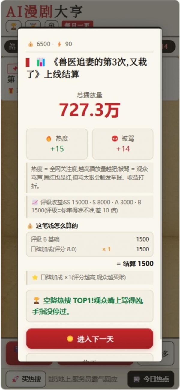 AI漫剧大亨什么时候出 公测上线时间预告