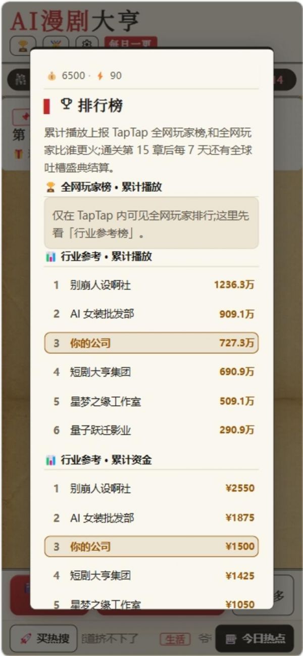 AI漫剧大亨什么时候出 公测上线时间预告