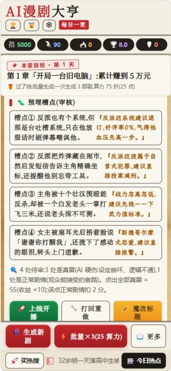 AI漫剧大亨什么时候出 公测上线时间预告