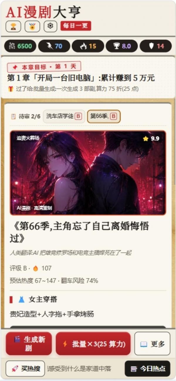AI漫剧大亨什么时候出 公测上线时间预告
