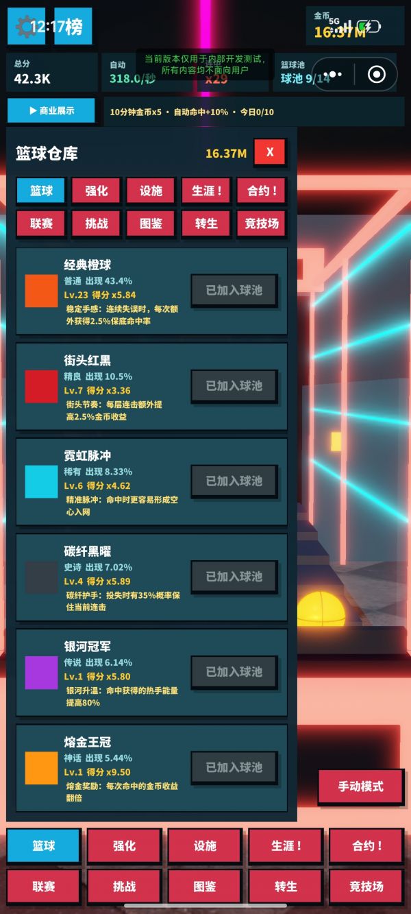 增量篮球什么时候出 公测上线时间预告