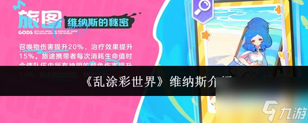 乱涂彩世界维纳斯攻略 乱涂彩世界维纳斯介绍