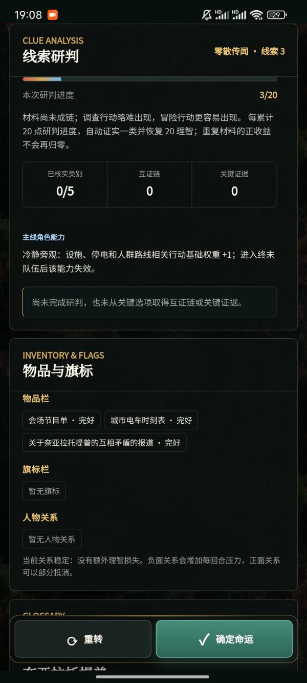 克苏鲁命运轮盘好玩吗 克苏鲁命运轮盘玩法简介