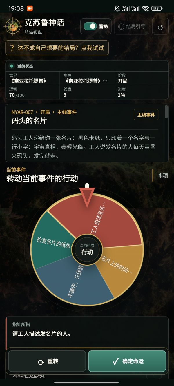 克苏鲁命运轮盘好玩吗 克苏鲁命运轮盘玩法简介