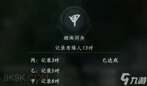 燕云十六声烟雨同舟活动完成指南