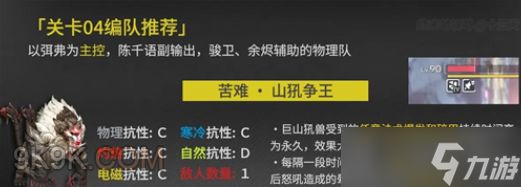 明日方舟终末地影拓丰碑山中见犼第四关通关指南