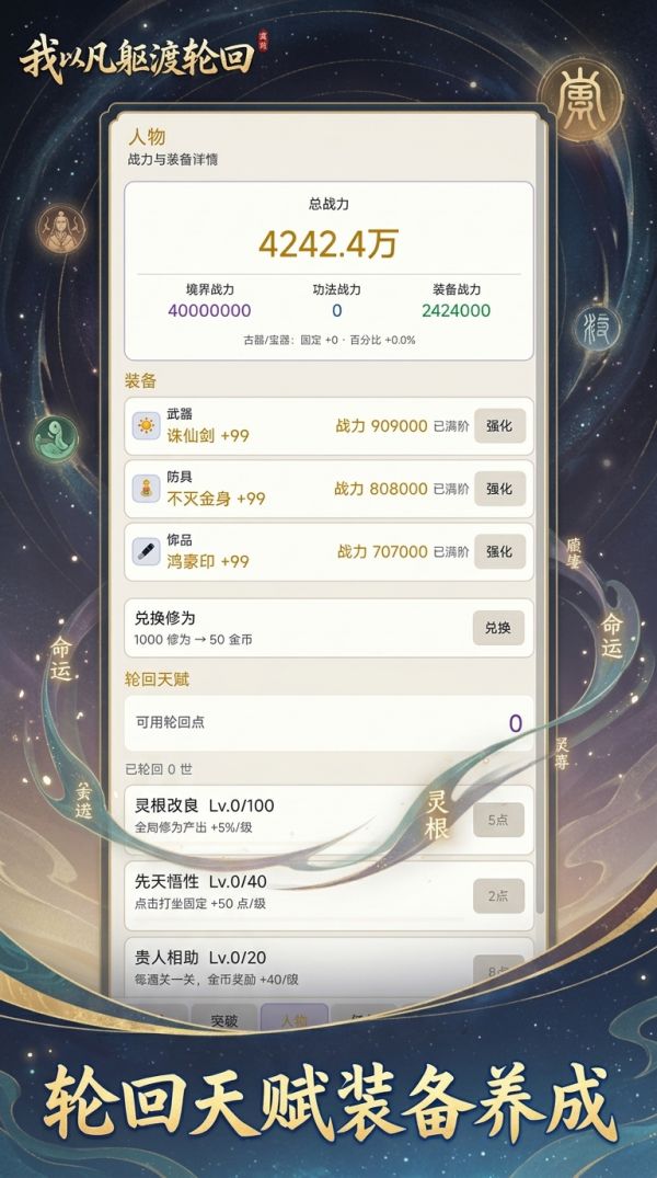 我以凡躯渡轮回什么时候出 公测上线时间预告