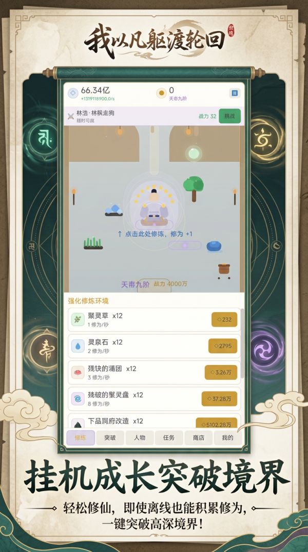 我以凡躯渡轮回什么时候出 公测上线时间预告