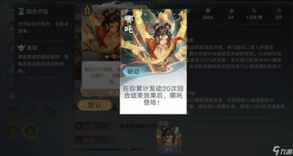 妖妖棋哪吒阵容怎么搭配哪吒阵容推荐