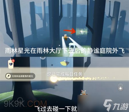 光遇8月8日每日任务攻略
