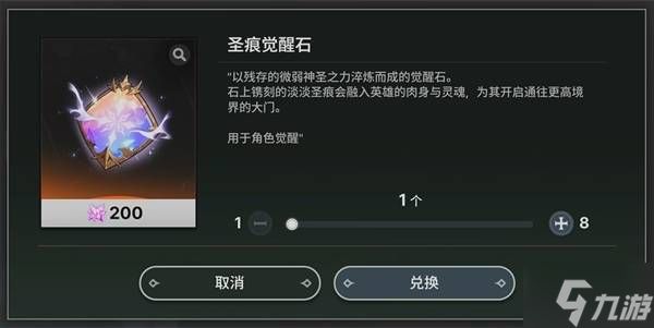 《龙之剑觉醒》神圣之光的碎片刷取地点