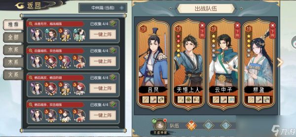 长生：天机降世轮回常用阵容搭配建议