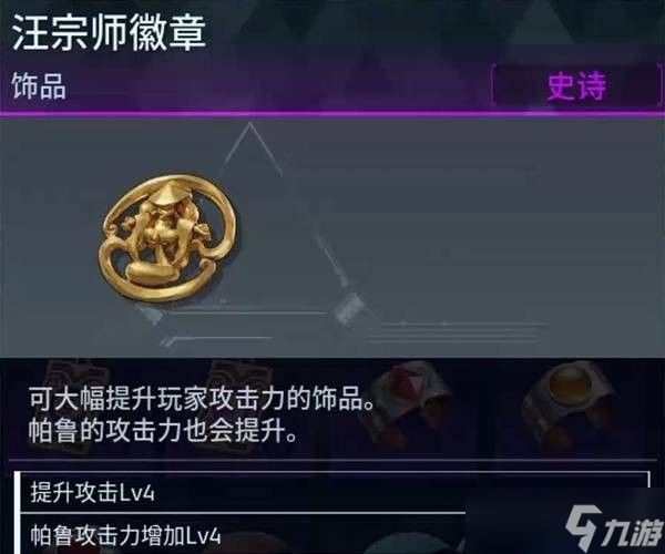 幻兽帕鲁手游饰品怎么选毕业饰品推荐
