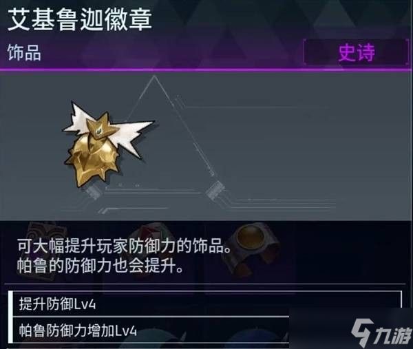 幻兽帕鲁手游饰品怎么选毕业饰品推荐