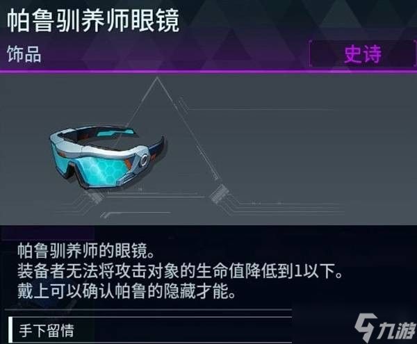 幻兽帕鲁手游饰品怎么选毕业饰品推荐