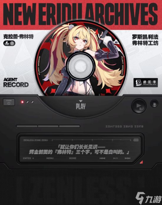 《绝区零》官宣新角色:傲娇少女克拉蕾