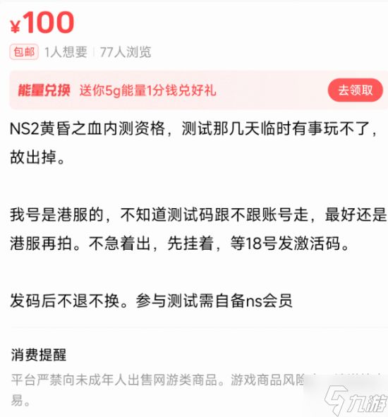 宫崎英高FS社新作《The Duskbloods》测试资格都能卖！定价最高100元