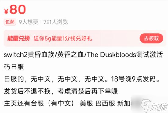宫崎英高FS社新作《The Duskbloods》测试资格都能卖！定价最高100元
