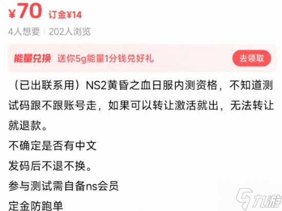 宫崎英高FS社新作《The Duskbloods》测试资格都能卖！定价最高100元