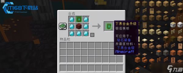 我的世界锻造台终极指南 合成配方与下界合金升级全攻略