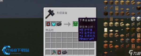 我的世界锻造台终极指南 合成配方与下界合金升级全攻略