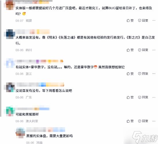 《影之刃零》首发实体盘成谜 玩家热议：无盘开局？