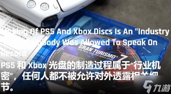 PS5等主机光盘制作成行业机密:任何人都不许公开谈论
