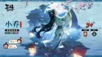 三国人物志丨小乔篇