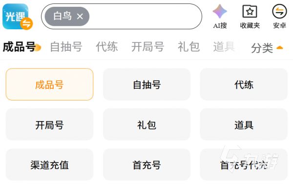 光遇白鸟账号价格行情与估值参考平台推荐