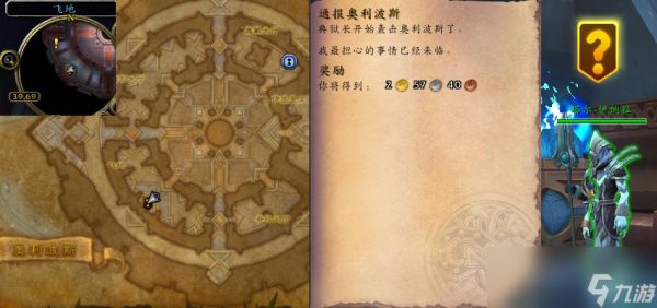 魔兽世界通报奥利波斯任务攻略
