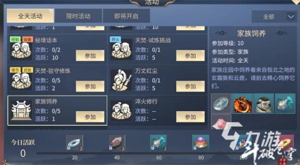 斗破苍穹斗帝之路家族纷争通关攻略：阵容搭配、技能释放与BOSS打法详解