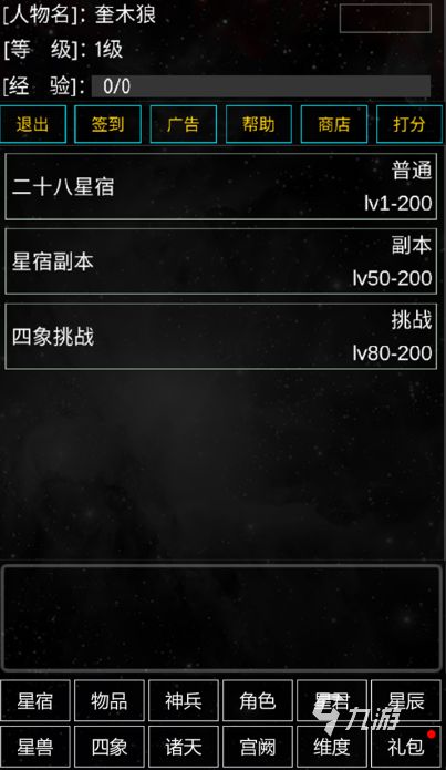 星座大冒险游戏下载地址及安全渠道推荐