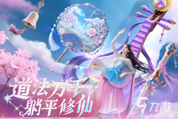 2026十大画质唯美仙侠手游推荐：高颜值高沉浸感的仙侠游戏盘点