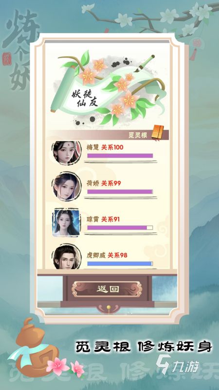 炼个妖好玩吗？最新版下载与游戏体验评测