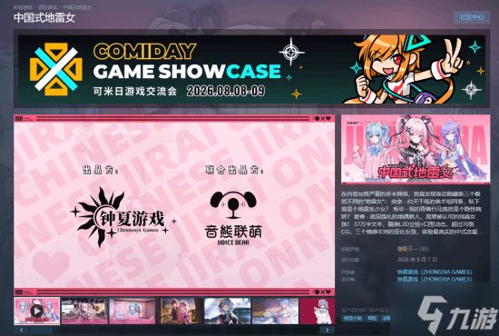 国产Gal《中国式地雷女》Steam发售：百万制作，全中文配音，和三个“危险女孩”谈一场中式恋爱