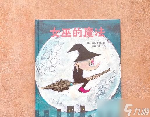 魔法女巫玩法详解（发现奇幻世界）