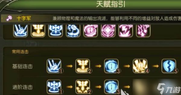 《龙之谷》天赋书玩法