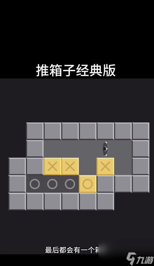 重力推箱攻略（掌握重力定律）