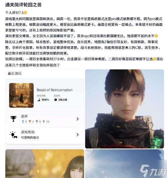 吧友锐评《轮回之兽》：7.5分优点很多！即将白金