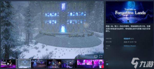 合作危险地带探索冒险《共聚遗忘之地》正式推出