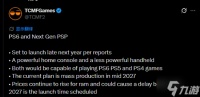 PS6 新掌机全方位爆料汇总 索尼锁定2027年