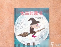 魔法女巫玩法详解 发现奇幻世界