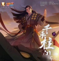 《火影忍者手游》千手柱间侠隐