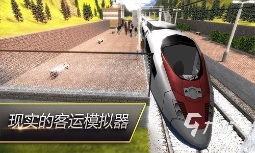 2026热门中国高铁模拟器游戏下载推荐：经典高铁驾驶体验合集