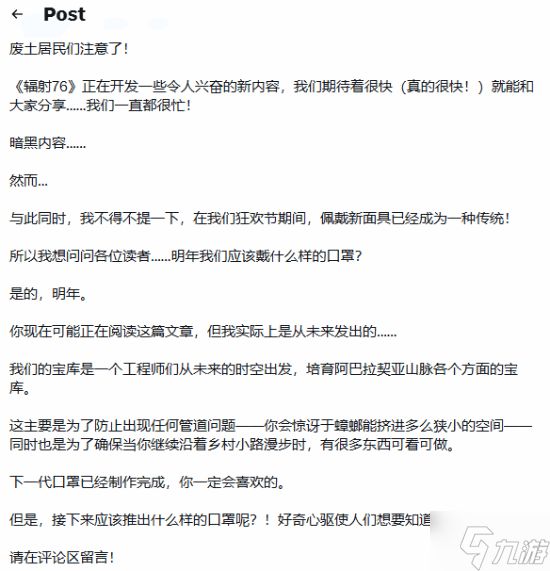 贝塞斯达总监预告黑暗将至 《辐射76》大的要来了！