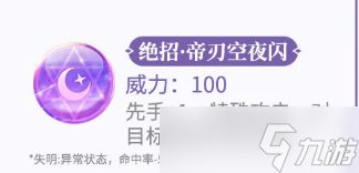 西普大陆帝星夜刃闪怎么样帝星夜刃闪介绍