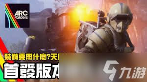 ARC-Raiders怎么投入战斗任务