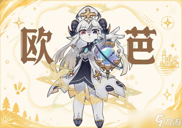 追迹迷城角色欧芭入门攻略